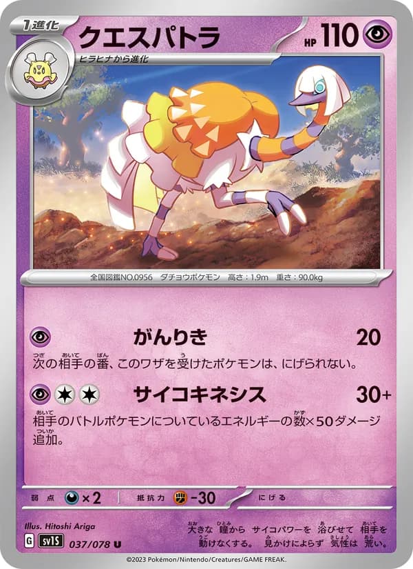 クエスパトラ card in Japanese