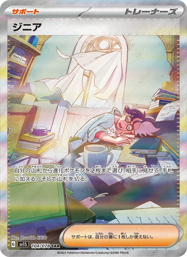 ジニア card in Japanese