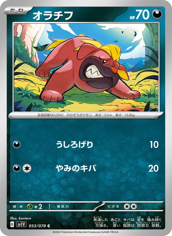オラチフ card in Japanese