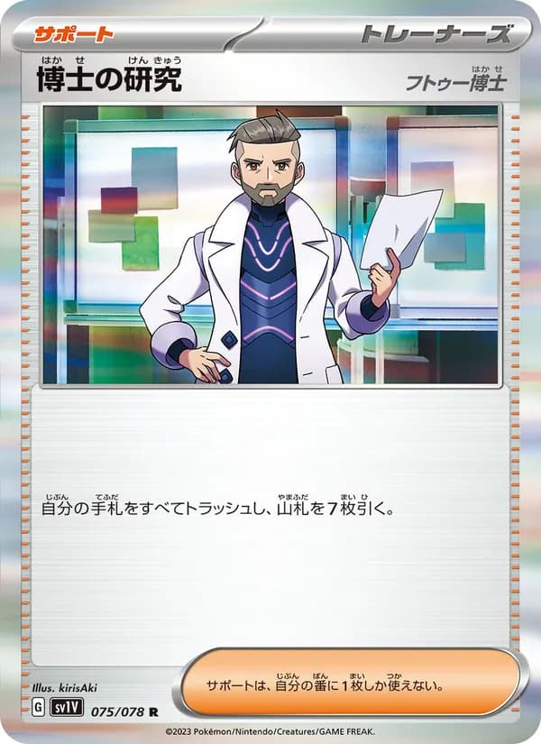 博士の研究(フトゥー博士) card in Japanese