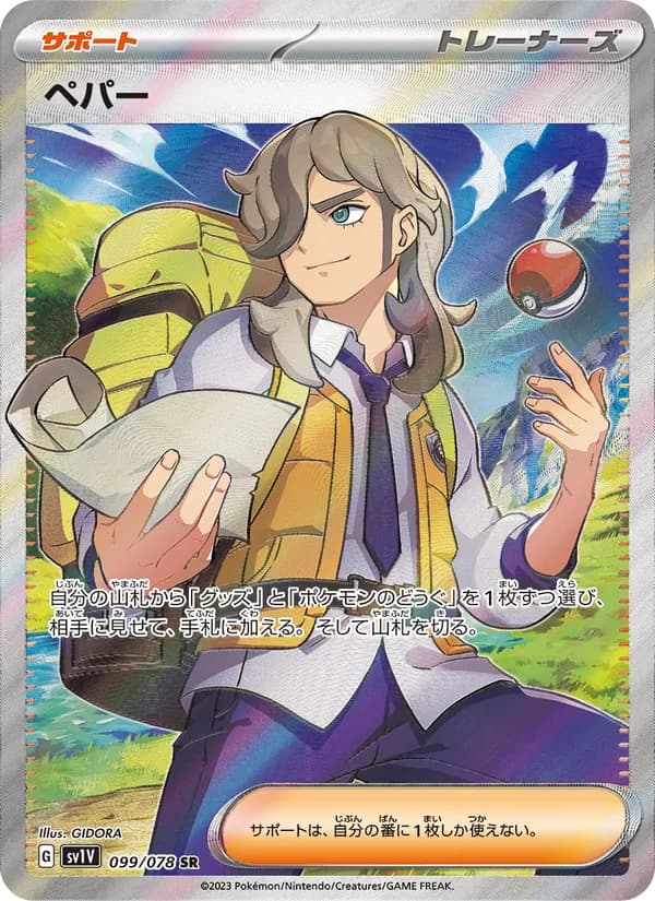 ペパー card in Japanese