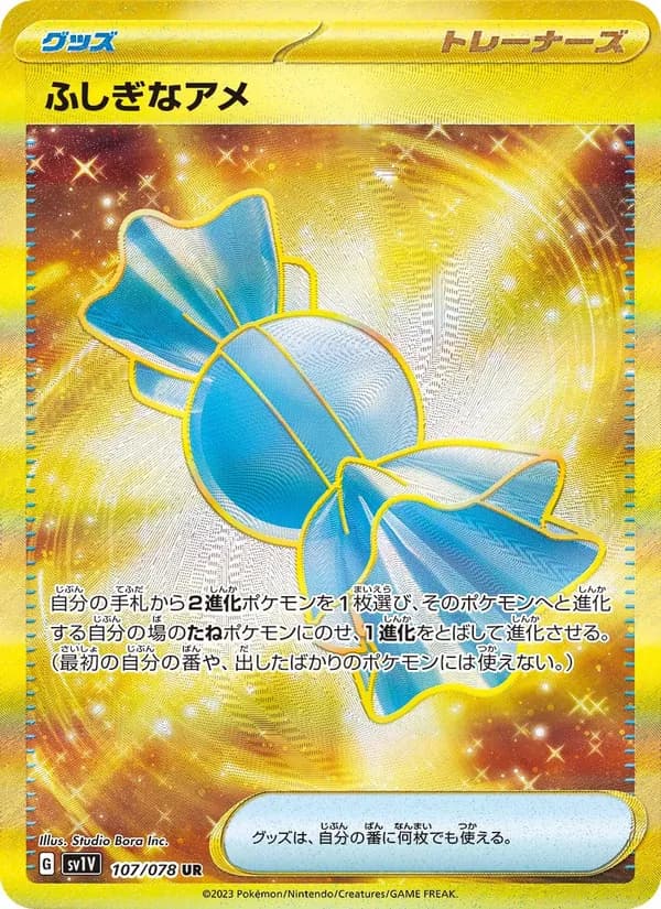 ふしぎなアメ card in Japanese