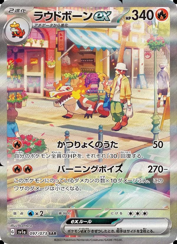 ラウドボーンex card in Japanese