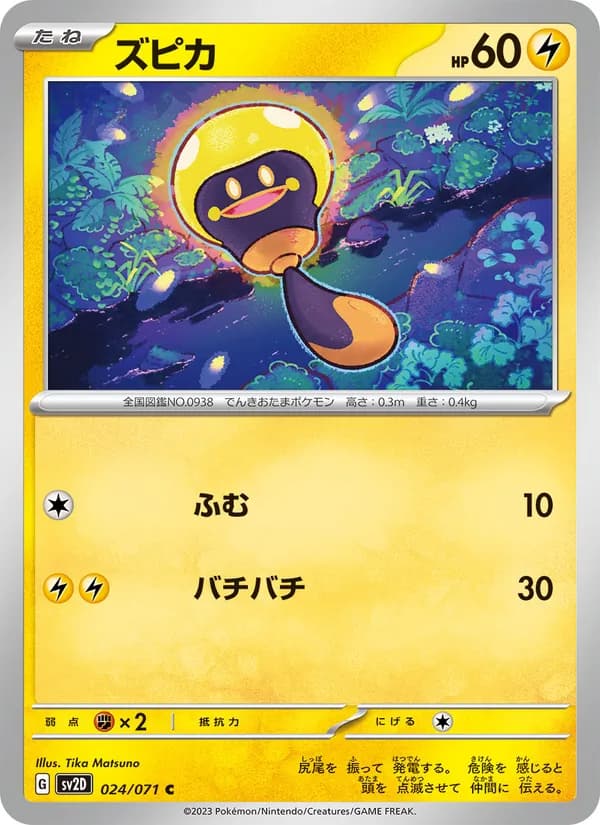 ズピカ card in Japanese
