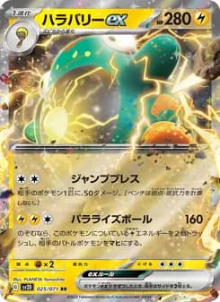 ハラバリーex card in Japanese