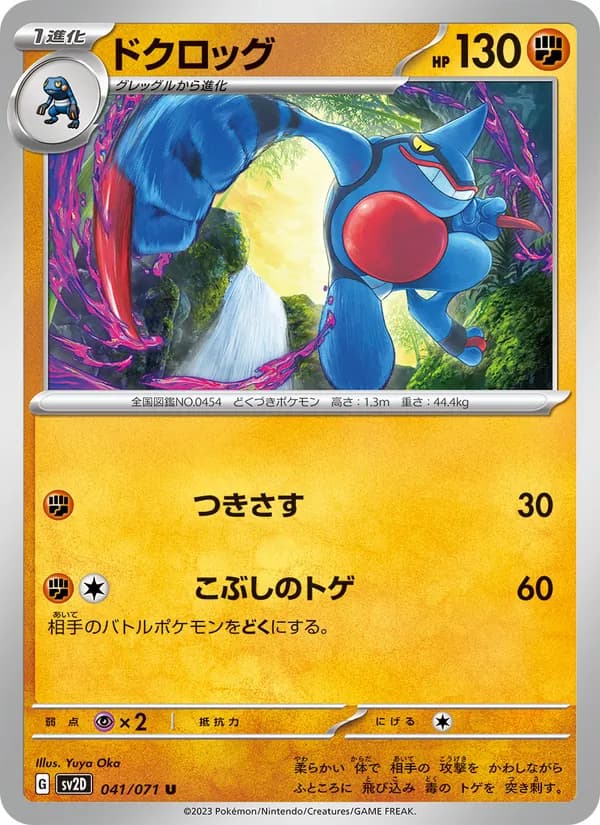 ドクロッグ card in Japanese