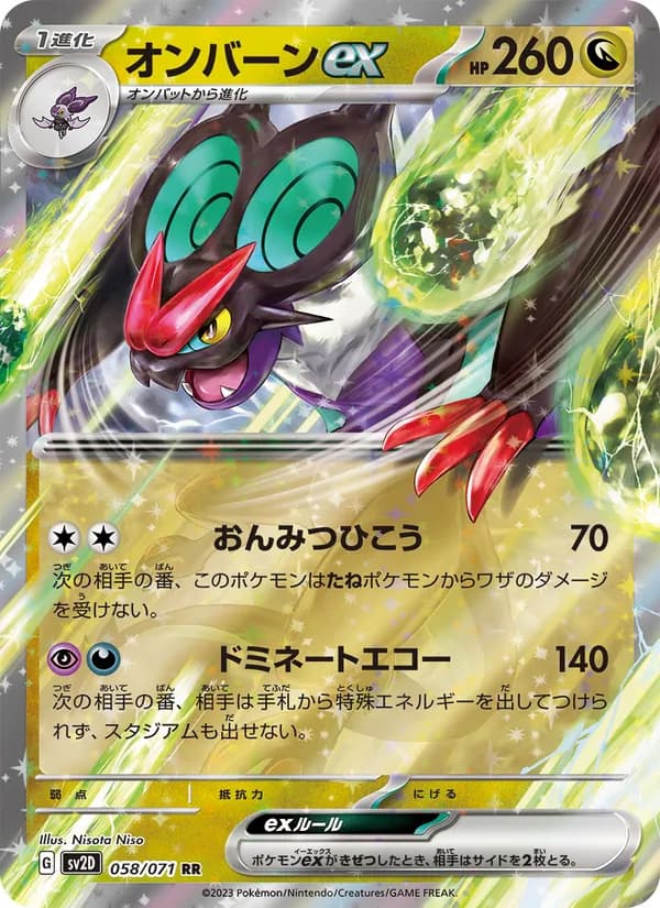 オンバーンex card in Japanese