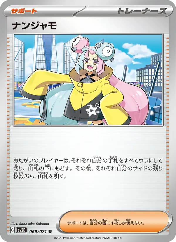 ナンジャモ card in Japanese