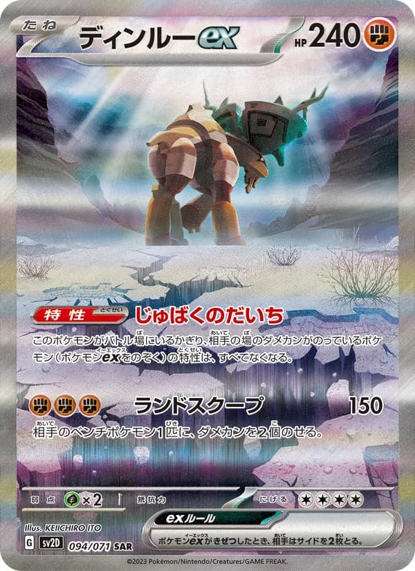 ディンルーex card in Japanese