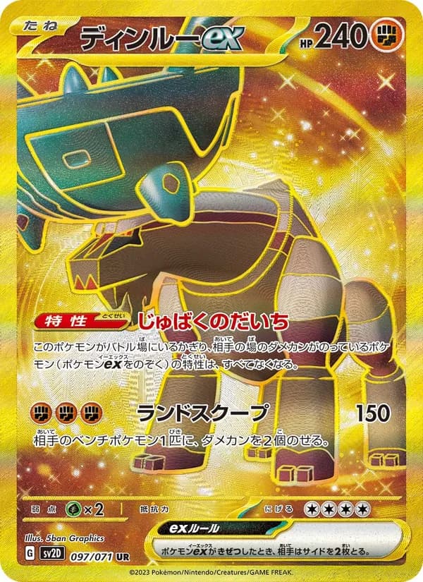 ディンルーex card in Japanese