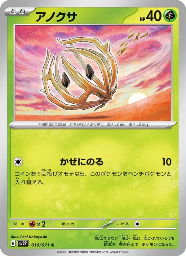 アノクサ card in Japanese