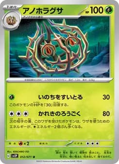 アノホラグサ card in Japanese