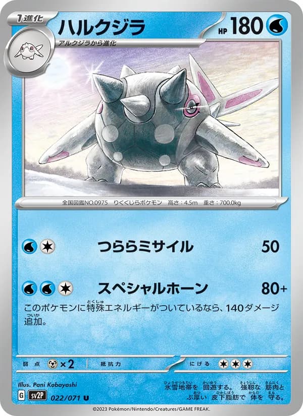 ハルクジラ card in Japanese