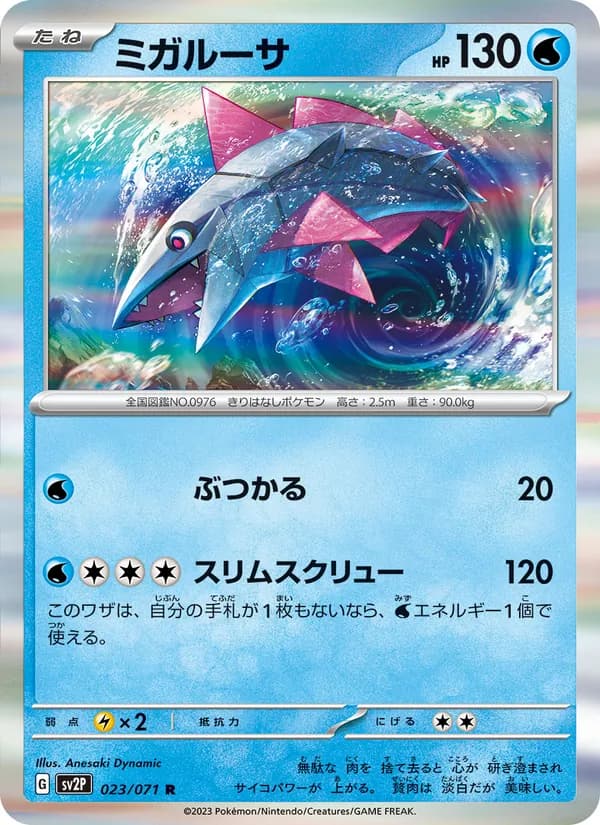 ミガルーサ card in Japanese