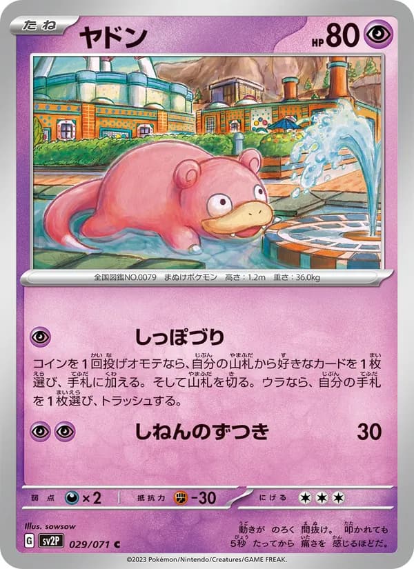 ヤドン card in Japanese