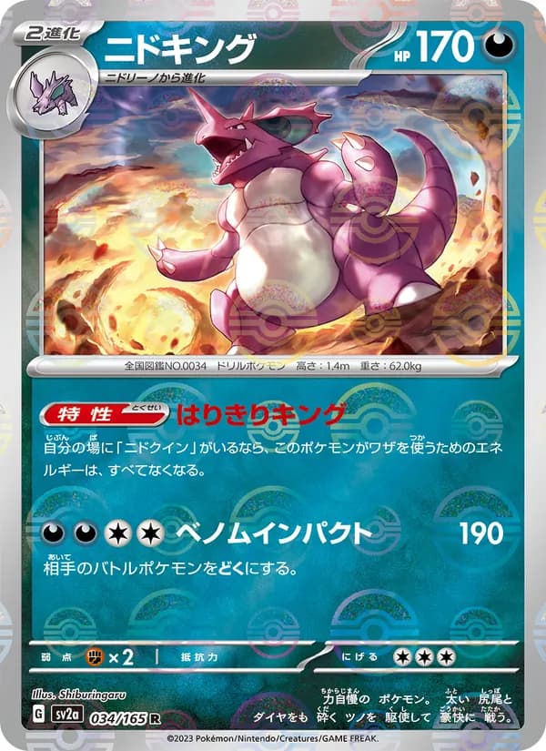 ニドキング card in Japanese