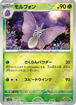 モルフォン card in Japanese