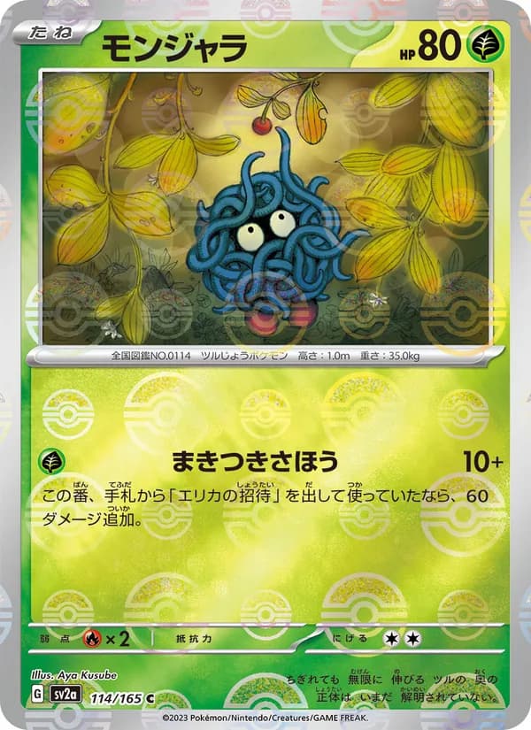 モンジャラ card in Japanese