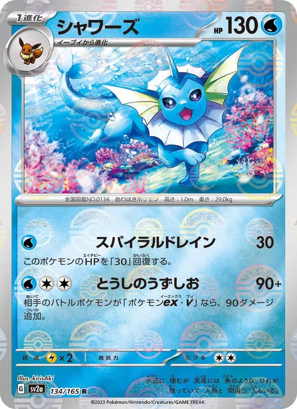 シャワーズ card in Japanese