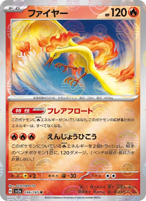 ファイヤー card in Japanese