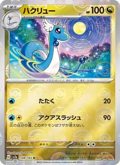 ハクリュー card in Japanese