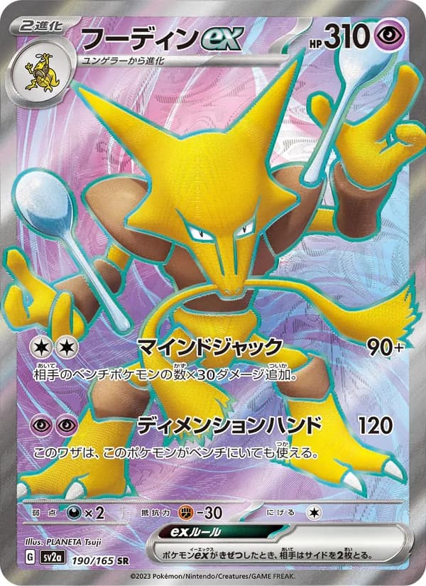フーディンex card in Japanese