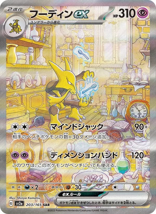フーディンex card in Japanese