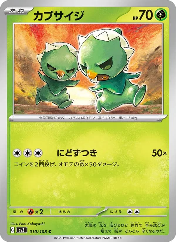 カプサイジ card in Japanese