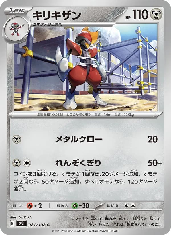 キリキザン card in Japanese