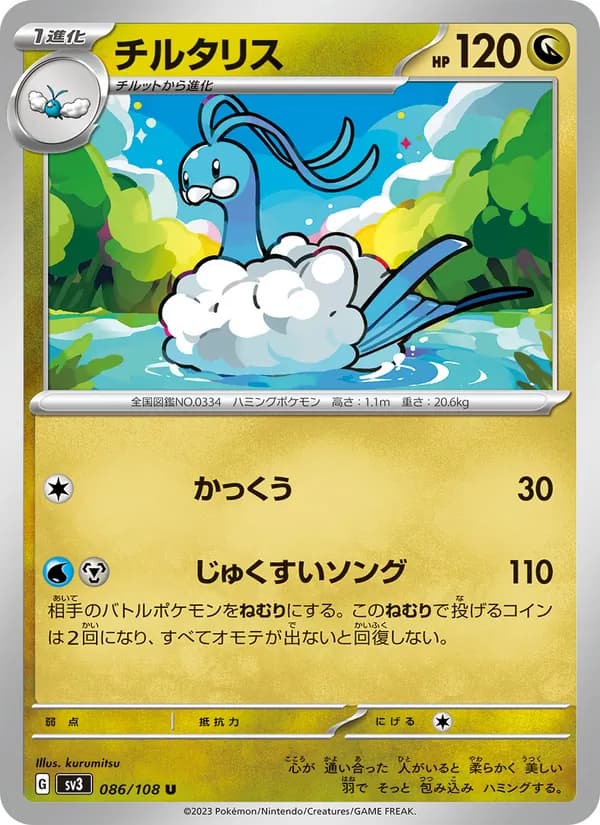 チルタリス card in Japanese