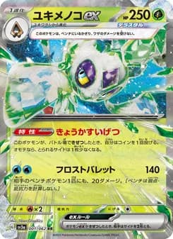 ユキメノコex card in Japanese