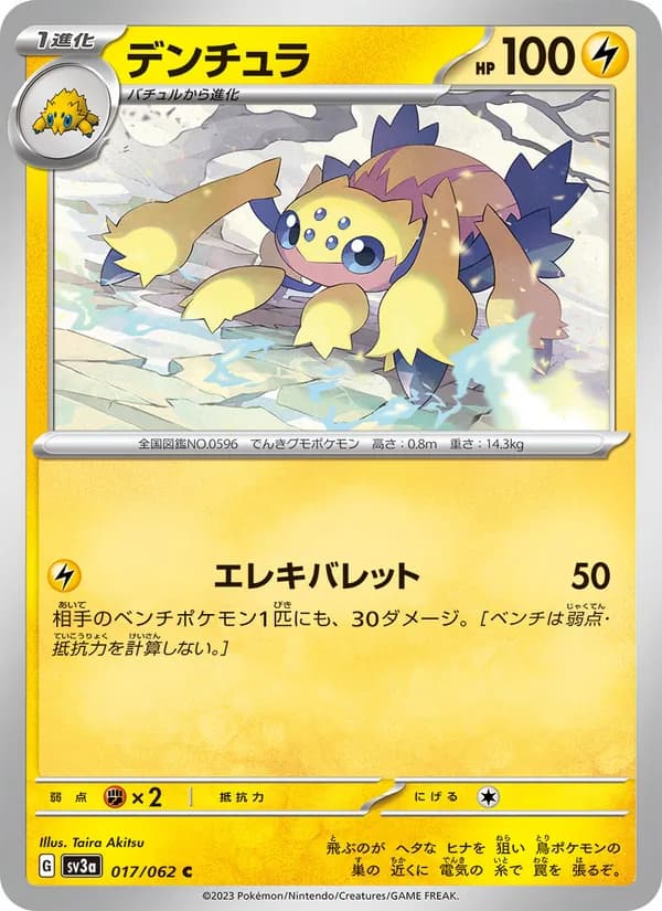 デンチュラ card in Japanese