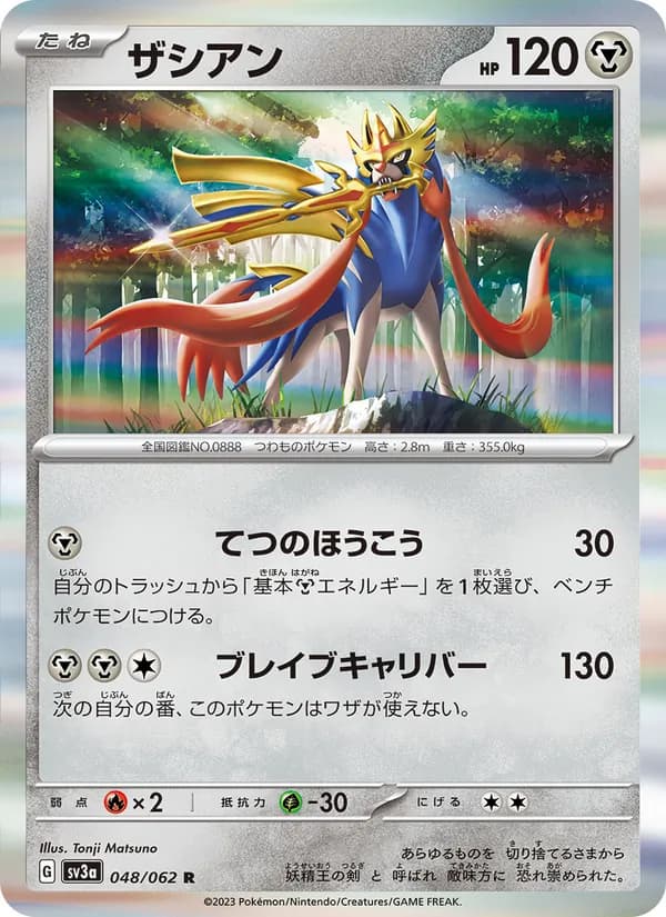 ザシアン card in Japanese