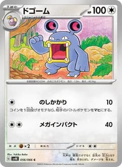 ドゴーム card in Japanese