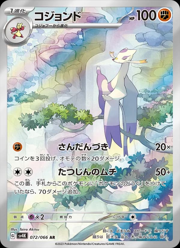 コジョンド card in Japanese