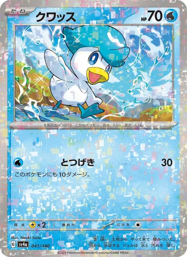 クワッス card in Japanese