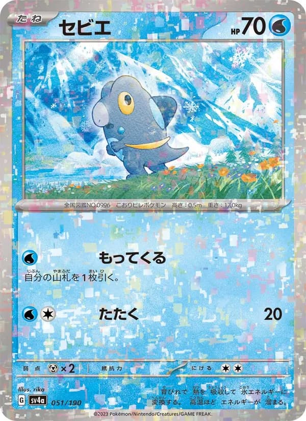 セビエ card in Japanese