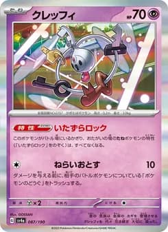 クレッフィ card in Japanese