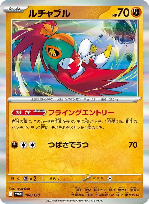 ルチャブル card in Japanese