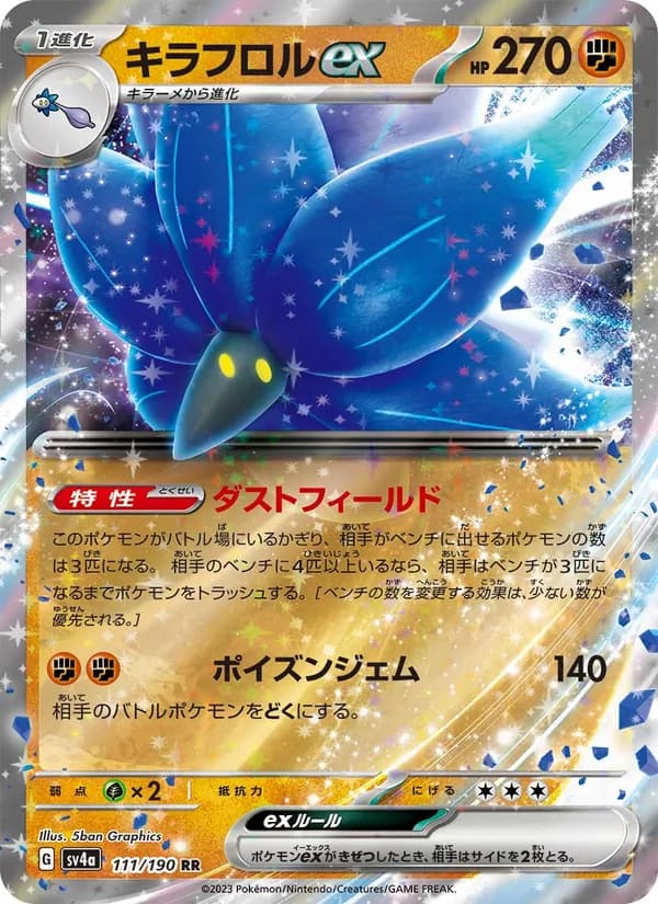 キラフロルex card in Japanese