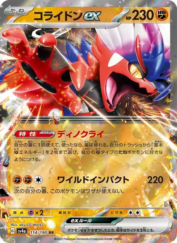 コライドンex card in Japanese