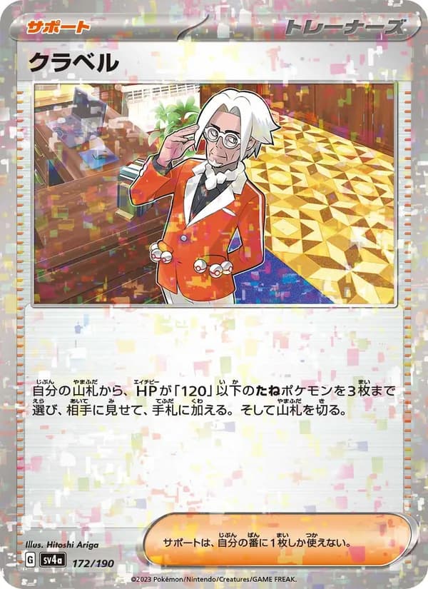 クラベル card in Japanese
