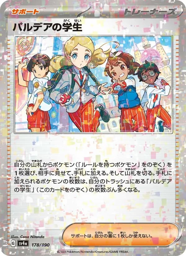 パルデアの学生 card in Japanese
