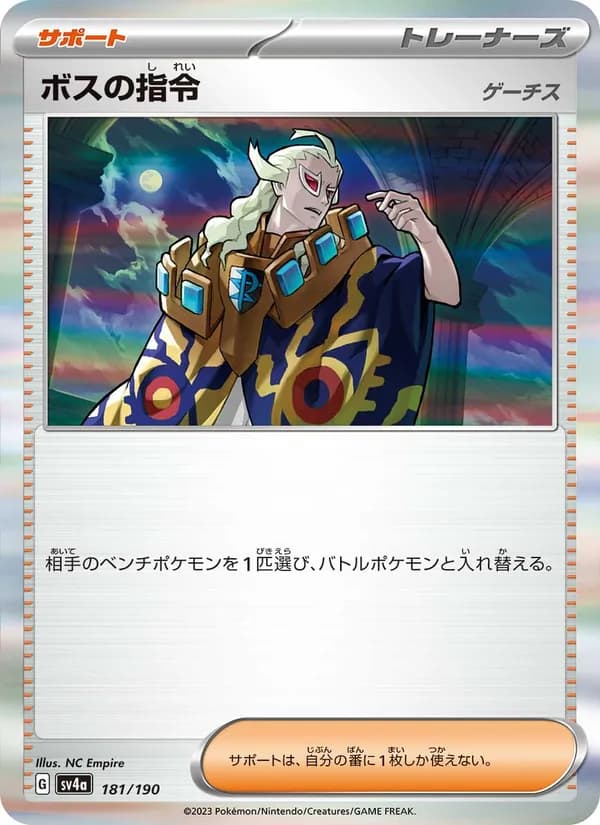 ボスの指令 card in Japanese