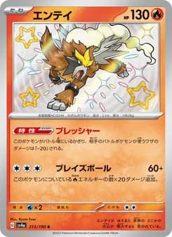 エンテイ card in Japanese