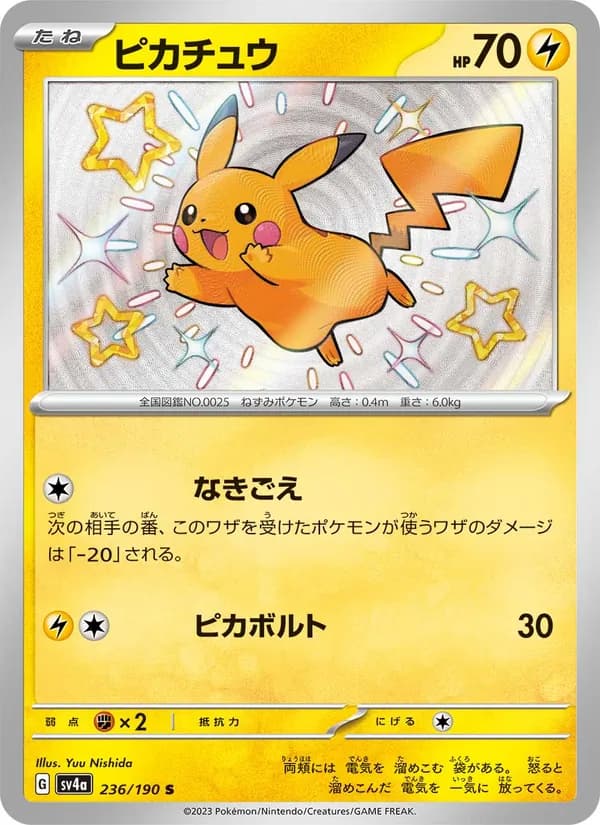 ピカチュウ card in Japanese