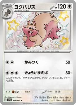 ヨクバリス card in Japanese