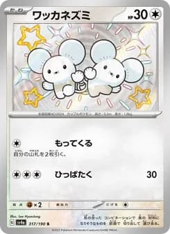 ワッカネズミ card in Japanese