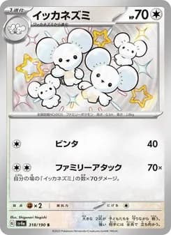 イッカネズミ card in Japanese