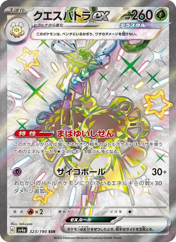 クエスパトラex card in Japanese